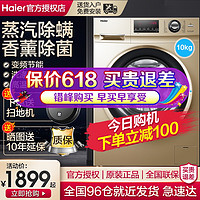 Haier 海尔 洗衣机变频滚筒家用全自动9/10公斤kg大容量家用官方旗舰店