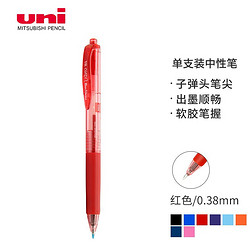 uni 三菱 UMN-138 彩色中性笔 0.38mm