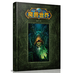 《World of Warcraft: Chronicle Volume 2》魔獸世界 編年史 第二卷（官方中文版）