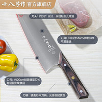十八子作 锋利系列切片刀家用斩切刀切菜斩骨菜刀 斩切刀SL2112-AB