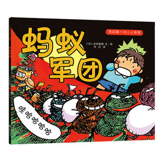 《我的第一次小小发现系列》（套装共4册）