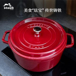 staub 珐宝 Staub珐琅锅铸铁锅法国进口珐琅铸铁锅平底双耳煲汤锅炖锅煲饭烹饪锅具煮锅电磁炉通用 酒红色26cm