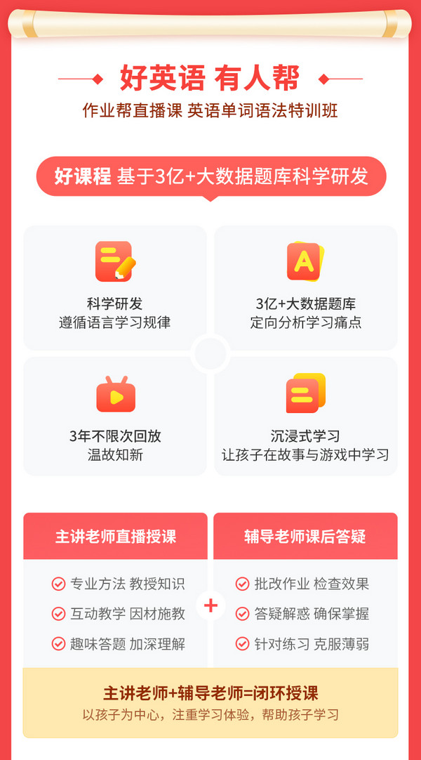 作业帮直播课 小初语数双科特训班/小学英语特训班