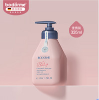 bodcrme 贝德美 儿童洗发水儿 335ml