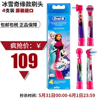 欧乐B（Oral-B）电动牙刷头儿童款EB10K适用欧乐D系列儿童款牙刷 冰雪奇缘*4支装 替换刷头