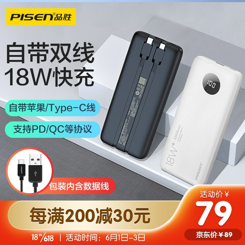 省钱比赚钱容易,品胜自带线充电宝PD18W开箱及使用一个月感受