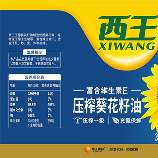 XIWANG 西王 压榨葵花籽油 4L