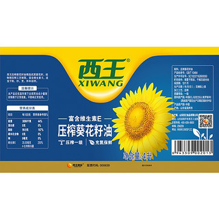 XIWANG 西王 压榨葵花籽油 4L