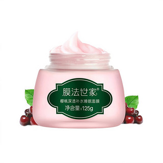 Mask Family 1908 膜法世家 樱桃补水系列护肤套装 (洗面奶150g+爽肤水150ml+乳液100ml 睡眠面膜125g+眼霜15g)