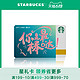 STARBUCKS 星巴克 你是最棒哒星礼卡 实体储值卡 天猫精选款