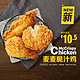 McDonald's 麦当劳 麦麦脆汁鸡（1块）3次券  电子优惠券代金券