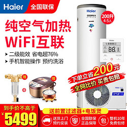 Haier 海尔 空气能热水器家用 分体式空气源热泵储水式热水器 55度经典二级节能