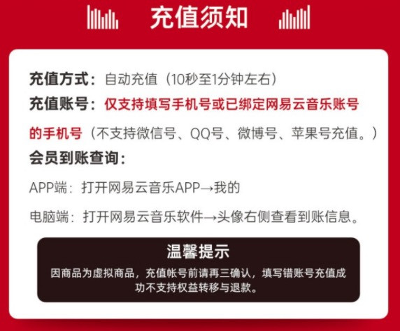 网易云音乐会员黑胶VIP年卡