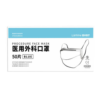 lanhine 蓝禾医疗 一次性医用外科口罩 50片 蓝色