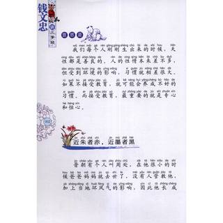《大家讲国学·钱文忠讲三字经》（全彩注音版）