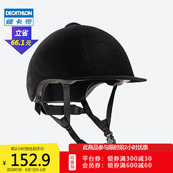 DECATHLON 迪卡侬 马术头盔女骑行头盔骑士装备骑马帽骑马头盔绒面儿童FOU 56cm, 建议选大一码 更多