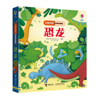 《尤斯伯恩偷偷看里面·恐龙》（精装）