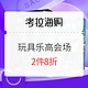  评论有奖、必看活动：考拉海购 玩具乐高618主会场　