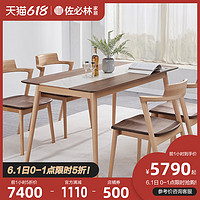 佐必林 黑胡桃木榉木餐桌实木 家用岩板桌现代简约实木餐桌长方形