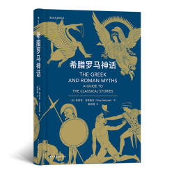 《希腊罗马神话》