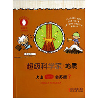 《超级科学家·地质：火山为什么会苏醒？》