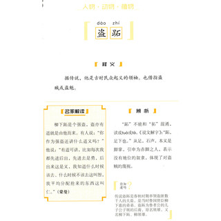 《中国汉字听写大会·我的趣味汉字世界3》