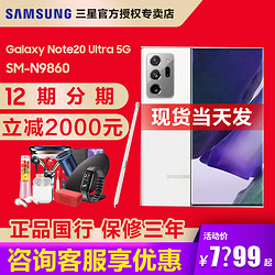 SAMSUNG 三星 优惠2631元/12期分期Samsung三星Galaxy note20 Ultra 5G SM-N9860手机note20新品note20U官方N20旗舰21店s20