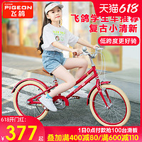 FLYING PIGEON 飞鸽 儿童自行车女中大女童脚踏车公主款6-8-10岁小孩子女式通勤车