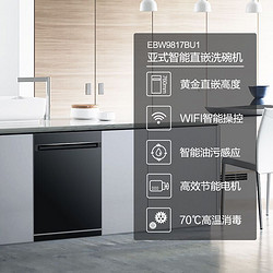 Haier 海尔 S8黄金嵌入式家用洗碗机 9套 智能油污感应  高温除菌烘干 全自动洗碗机 刷碗机 EBW9817BU1