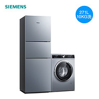 SIEMENS 西门子 KG28NV290C WG54A2U80W  三门冰箱 变频洗衣机套装