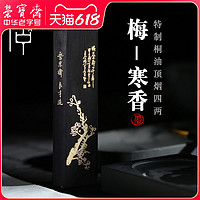 1日0点：荣宝斋 虚中墨锭 特制顶油烟 文房四宝 桐烟墨顶烟 皮胶 冰片 手工墨条 13*3.4*1.5