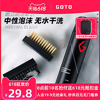 GOTO 小白鞋清洗剂球鞋泡沫洗鞋清洁剂去污擦鞋神器麂皮专用刷鞋