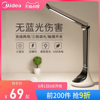 美的 Midea 可充电式LED台灯护眼书桌小学生宿舍床头写作业儿童学习专用 优雅黑+插电款+无蓝光伤害