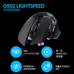 logitech 罗技 Logitech 罗技 G502 LIGHTSPEED 创世者 无线游戏鼠标