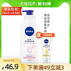 NIVEA 妮维雅 温润美白身体乳 400ml