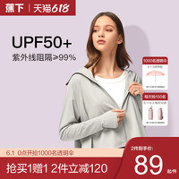 蕉下 Beneunder防晒衣女防紫外线透气冰丝防晒服焦下旗舰夏季皮肤衣防风外套（均码、体重100-125斤，身高156cm-170cm）