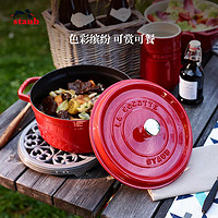 staub 珐宝 珐琅汤锅 24cm