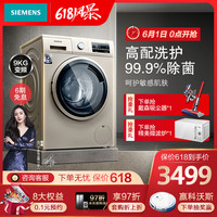 SIEMENS/西门子新品官方旗舰9KG大容量高温除菌全自动变频触控滚筒洗衣机WG42A2Z31W