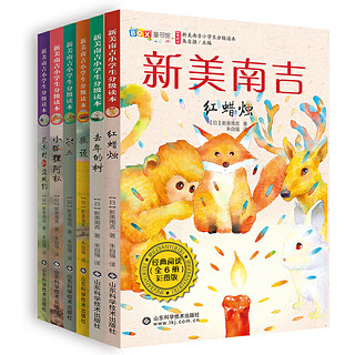 《新美南吉小学生分级读本》