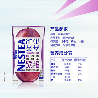 Nestlé 雀巢 茶萃 百香果绿茶