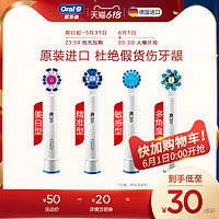 Oral-B/欧乐B成人电动牙刷通用替换牙刷头三支装套组