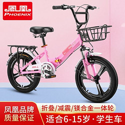 凤凰儿童自行车小男孩女孩学生车折叠车小孩小学生中大童脚踏单车