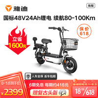 雅迪 Yadea尚程电动车电自锂电池48V24Ah代步都市骑行电动自行车 男女通用款 白色