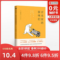 吉本家的猫咪们 春野宵子 著 中信出版社图书 正版书籍