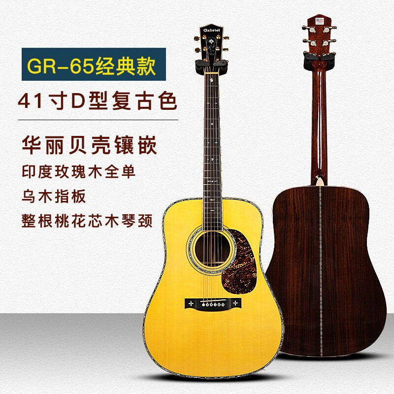 加百列吉他Gabriel全单吉他GR-65OM65GAC玫瑰木圆缺角民谣加振电箱全单板木吉他加振加震 41寸圆角复古色-经典款 电箱款-加装Double S1五钮加振拾音器