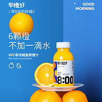 零度·果坊 零度果坊 100%纯鲜榨果汁饮料整箱 NFC非浓缩复原橙汁 早橙好果味饮品 280g*9瓶