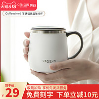 CENSUN 先行 小奢华马克杯带盖 320ml