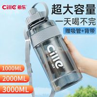 cille 希乐 超大容量塑料水杯防摔耐高温男女便携户外运动健身大号太空杯