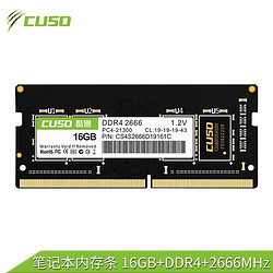 CUSO 酷兽 笔记本内存条16g ddr4 2666 DDR4 16G 2666MHz 笔记本内存条