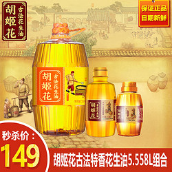 胡姬花 花生油  5.558L